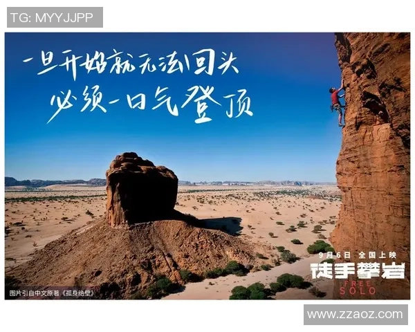 攀岩女神杨娜分享成功秘诀与心路历程的独家专访